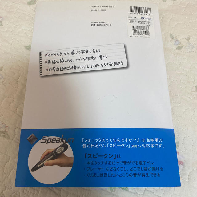 フォニックスってなんですか？ 子供が英語につまずかないとっておきの学習法！！　読 エンタメ/ホビーの本(語学/参考書)の商品写真