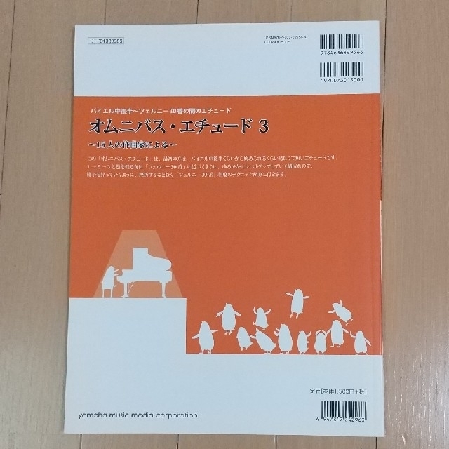 ヤマハ(ヤマハ)の【kabomama様専用】オムニバス・エチュ－ド２&３　 エンタメ/ホビーの本(楽譜)の商品写真