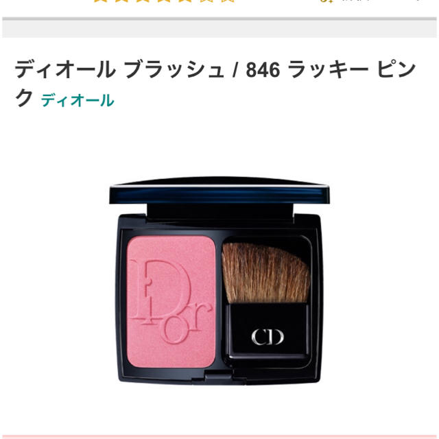 Christian Dior(クリスチャンディオール)のディオール ♡ ブラッシュチークカラー  846 コスメ/美容のベースメイク/化粧品(チーク)の商品写真