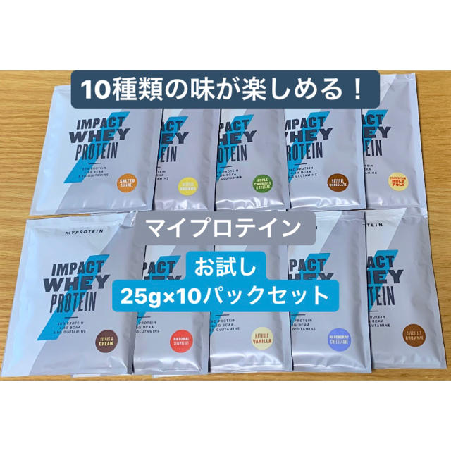 MYPROTEIN マイプロテイン ホエイプロテイン お試しサイズ25g×10袋の通販 by しょっぷ｜マイプロテインならラクマ