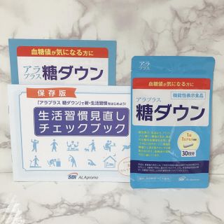 アラ(ALA)の☆送料無料 アラプラス 糖ダウン 新品 30粒 30日分 送料無料(その他)