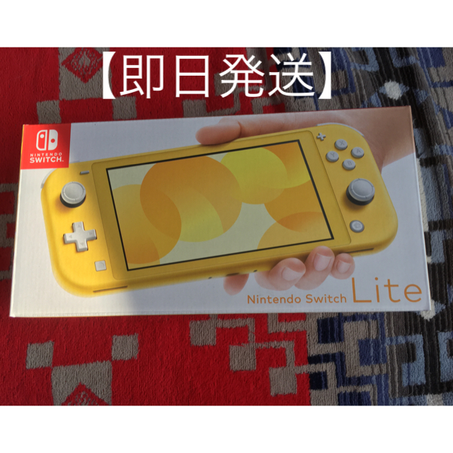 【即日発送】Nintendo Switch Lite イエロー