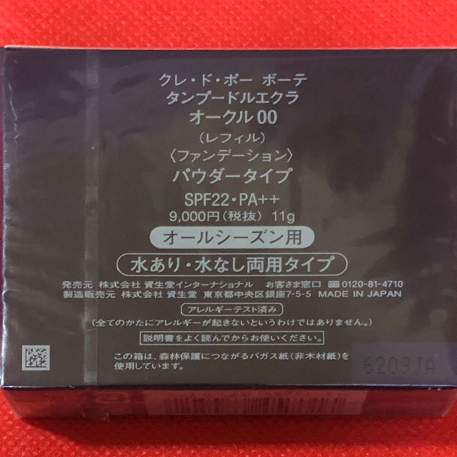 クレ・ド・ポー ボーテ(クレドポーボーテ)のクレ・ド・ポーボーテ タンプードルエクラ #オークル00(レフィル)  コスメ/美容のベースメイク/化粧品(ファンデーション)の商品写真