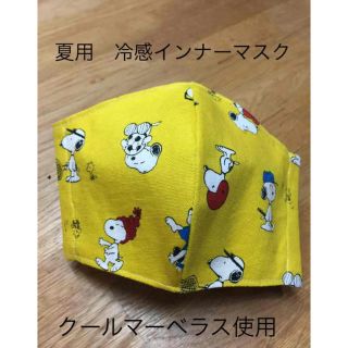 スヌーピー(SNOOPY)のハンドメイド スヌーピー　冷感インナーマスク　レディースサイズ　クールマーベラス(その他)