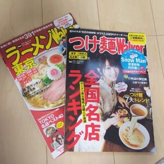 つけ麺walker、ラーメンwalker(地図/旅行ガイド)