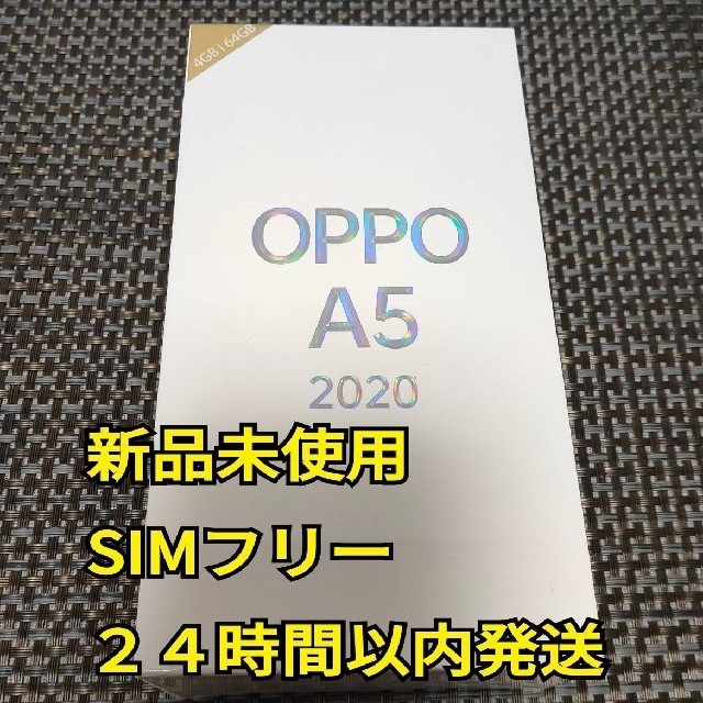 新品 未開封 版 OPPO A5 2020 SIMフリー ブルーSIMフリー