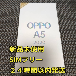 アンドロイド(ANDROID)の新品 未開封 楽天版 OPPO A5 2020 SIMフリー ブルー(スマートフォン本体)