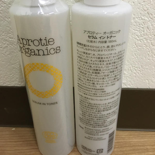 ティエンズ TIENS アプロティー 化粧水 2本セットの通販 by みや's