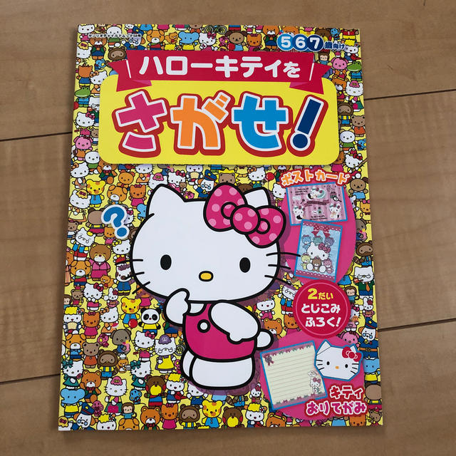 ハロ－キティをさがせ！ エンタメ/ホビーの本(絵本/児童書)の商品写真