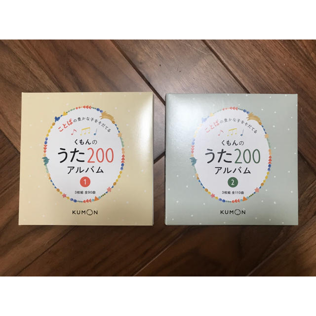 くもんのうた200アルバム　CD