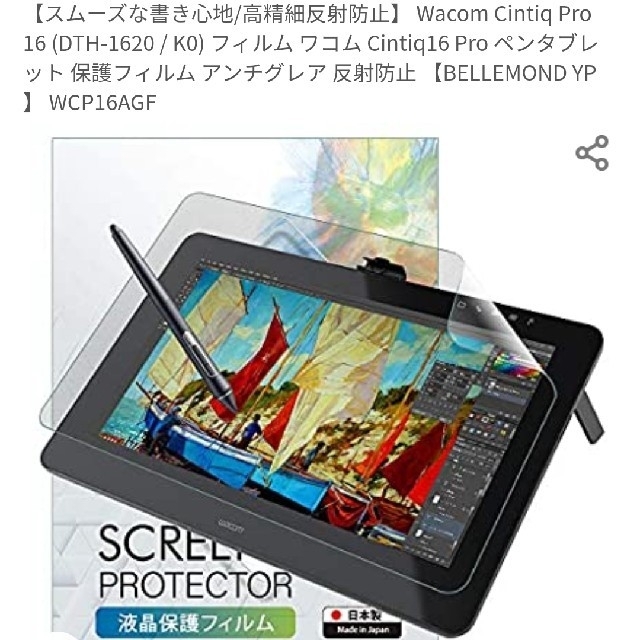 Wacom(ワコム)のWacom Cintiq Pro 16 + 専用スタンド スマホ/家電/カメラのPC/タブレット(タブレット)の商品写真