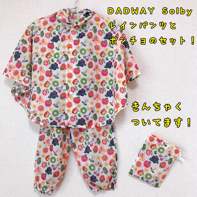 Solby(ソルビィ)の♡お値下げ♡DADWAY Solby ぱんちょ　　レインパンチョ レインコート キッズ/ベビー/マタニティのこども用ファッション小物(レインコート)の商品写真