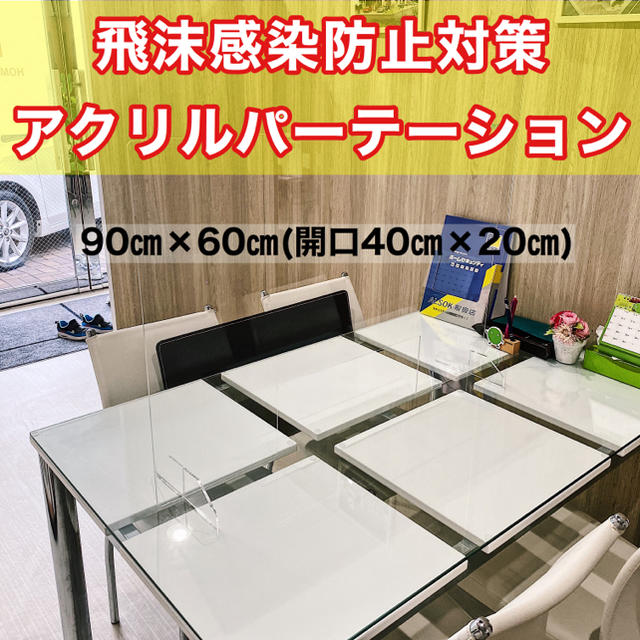 アクリルパーテーション 90×60 飛沫感染防止パーテーション スニーズガード