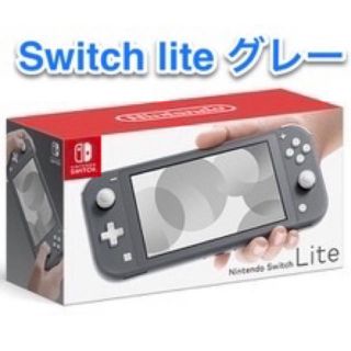 ニンテンドースイッチ(Nintendo Switch)のNintendo Switch Lite グレー 任天堂 スイッチ ライト(携帯用ゲーム機本体)