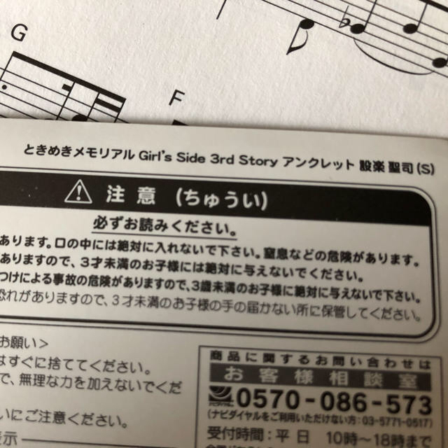 ときめきメモリアル　girl's side3  設楽聖司　アンクレット GS3