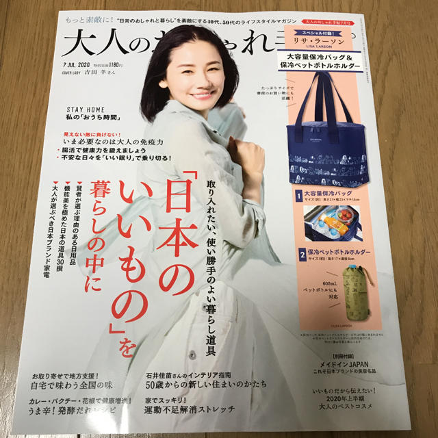 宝島社(タカラジマシャ)の大人のおしゃれ手帖　2020年７月号 エンタメ/ホビーの雑誌(生活/健康)の商品写真