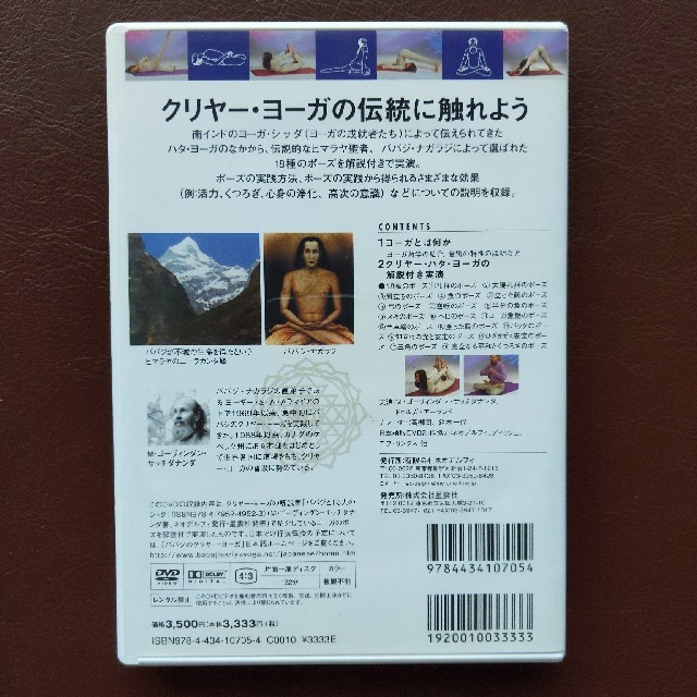 ＤＶＤ＞ババジのクリヤ－・ハタ・ヨ－ガ エンタメ/ホビーの本(健康/医学)の商品写真