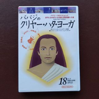 ＤＶＤ＞ババジのクリヤ－・ハタ・ヨ－ガ(健康/医学)