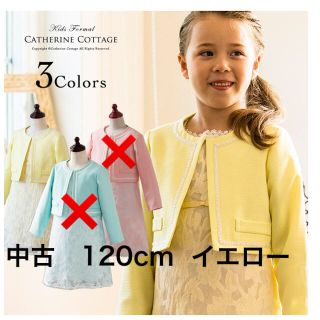 キャサリンコテージ(Catherine Cottage)の中古　キャサリンコテージ　フォーマル　120cm イエロー (ドレス/フォーマル)