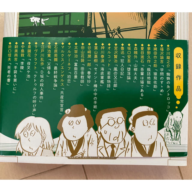 必修すぎる文学作品をだいたい１０ページくらいの漫画で読む。 エンタメ/ホビーの漫画(青年漫画)の商品写真