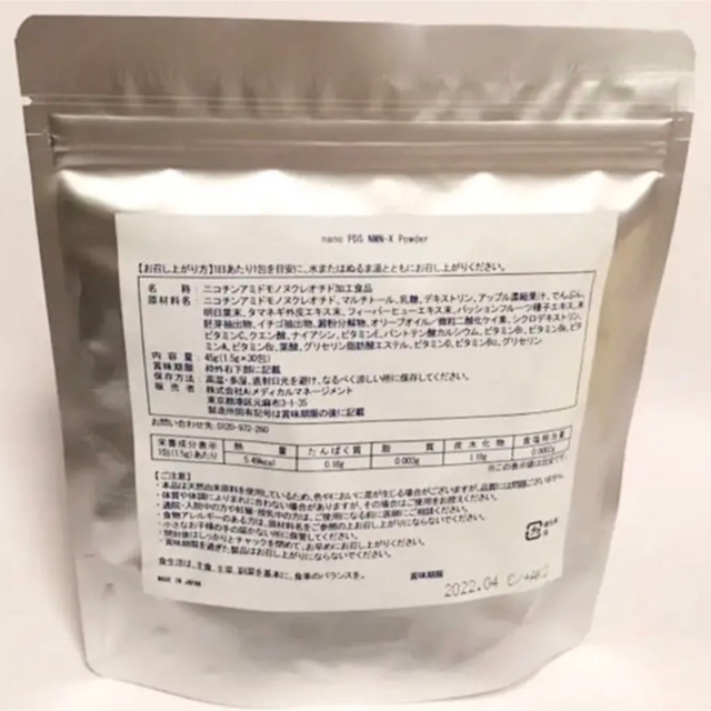 I・TEC新発売 nano PDS NMN-X Powder サプリの通販 by 虹 🌈's shop｜ラクマ