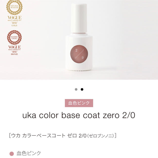Cosme Kitchen(コスメキッチン)のuka color base coat zero 2/0 コスメ/美容のネイル(マニキュア)の商品写真