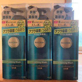 カオウ(花王)のサクセス スキンコンディショニング泡洗顔 170g 3本セット(洗顔料)