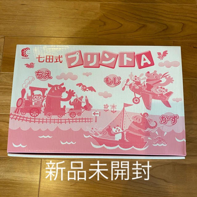 新品　七田式プリントA 幼児教育