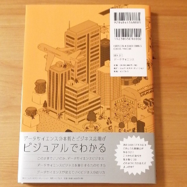 これからのデータサイエンスビジネス 未来ＩＴ図解 エンタメ/ホビーの本(ビジネス/経済)の商品写真