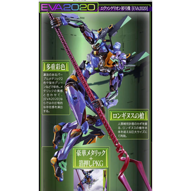 METAL BUILD エヴァンゲリオン初号機 EVA2020