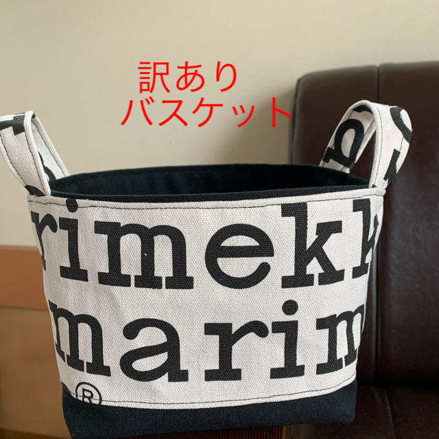 marimekko(マリメッコ)の訳あり布バスケット　ハンドメイド ハンドメイドの生活雑貨(雑貨)の商品写真