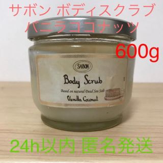 サボン(SABON)のサボン ボディスクラブ バニラココナッツ 600g(ボディスクラブ)