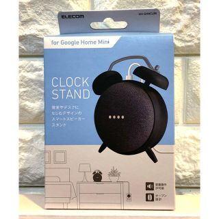 エレコム(ELECOM)の【新品】Google Home Mini クロックスタンド 黒(スピーカー)