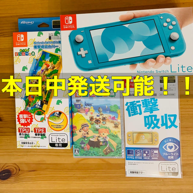 Nintendo Switch Light ターコイズ＋あつ森＋カバー＋フィルム-