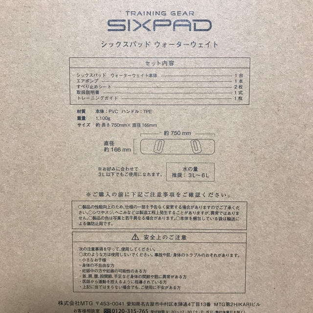 SIXPAD(シックスパッド)のSIXPAD ウォーターウェイト スポーツ/アウトドアのトレーニング/エクササイズ(トレーニング用品)の商品写真