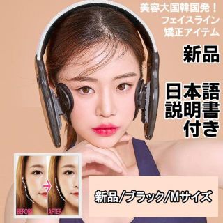 韓国人気美容器小顔矯正【新品】HEADrang ヘッドラン/サイズM/ブラック ...