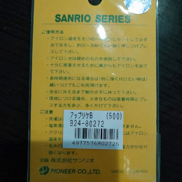 サンリオ(サンリオ)のアップリケ 4個セット ハンドメイドの素材/材料(各種パーツ)の商品写真