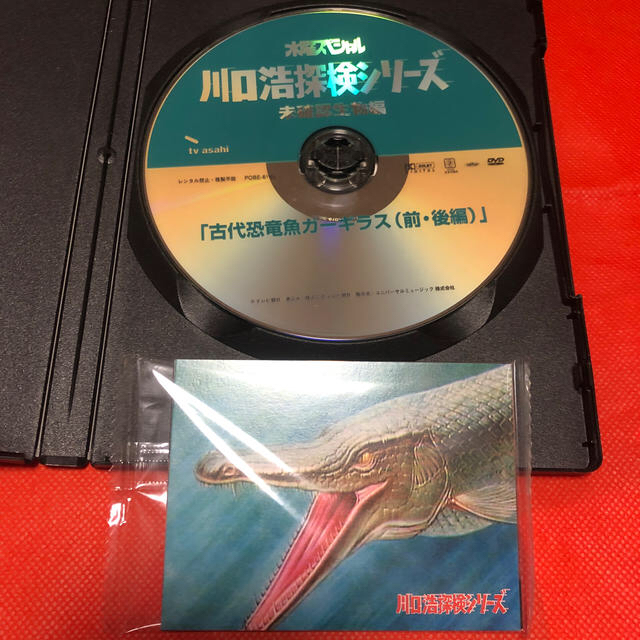 水曜スペシャル「川口浩　探検シリーズ」　川口浩探検隊『古代恐竜魚ガーギラス（前・