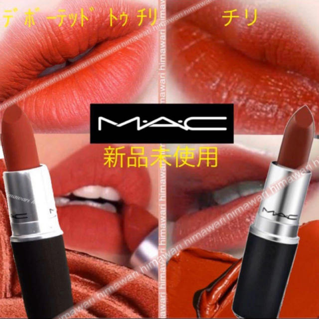 一斉値下げ！ 2本set! [MAC] リップスティック  #マラケシュ、#チリ