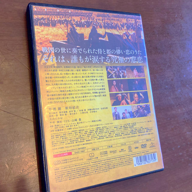 【中古DVD】BALLAD バラッド　名もなき恋のうた エンタメ/ホビーのDVD/ブルーレイ(日本映画)の商品写真