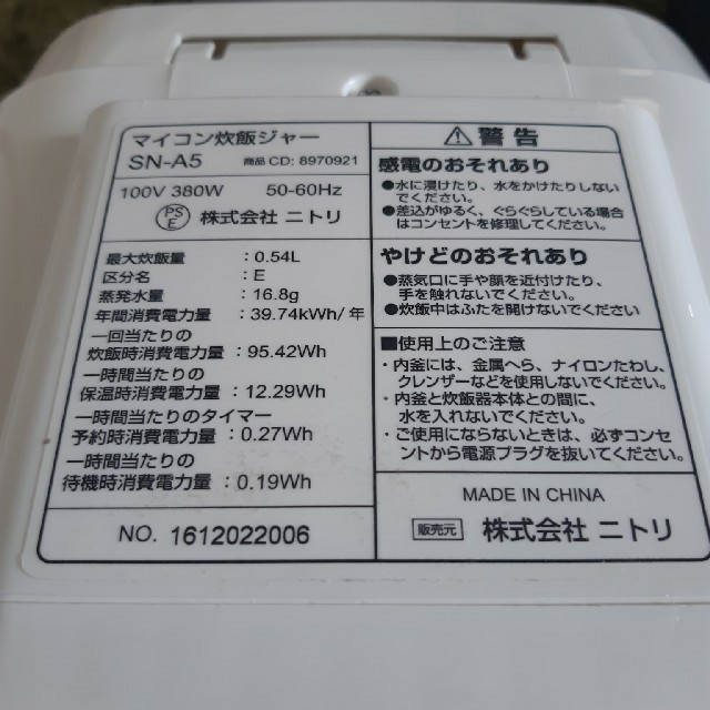 ニトリ(ニトリ)のニトリ　3合炊飯器　SN-A5 スマホ/家電/カメラの調理家電(炊飯器)の商品写真