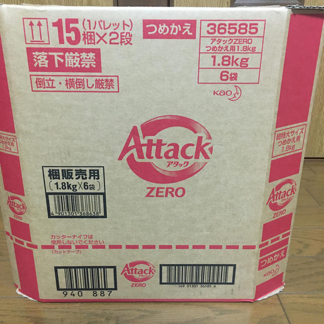 【大容量】アタック ZERO(ゼロ) 洗濯洗剤 1800g(約5倍分)×6袋