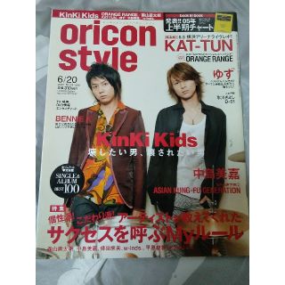 キンキキッズ(KinKi Kids)のオリコン 2005年 6/20号(ニュース/総合)