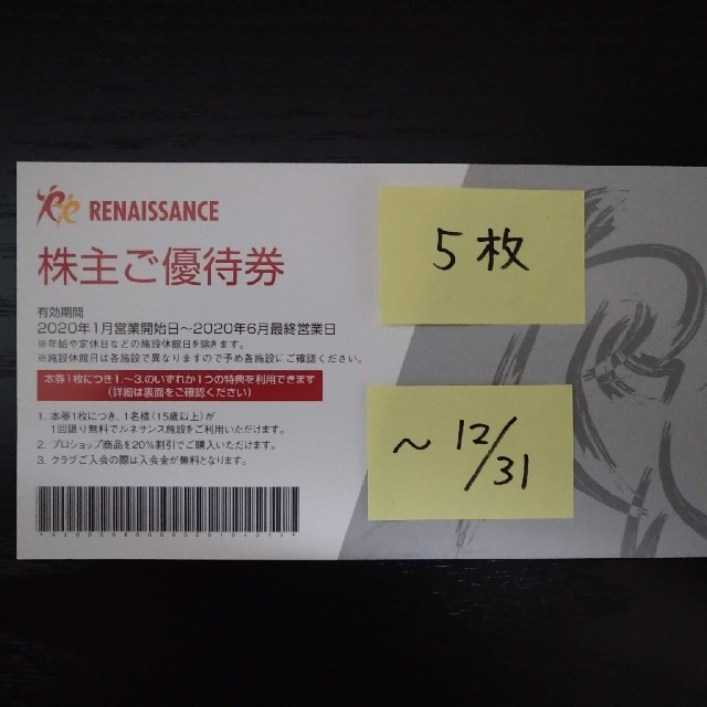 ④株主優待　ルネサンス　5枚