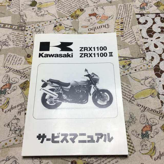 カワサキ(カワサキ)の【KAWASAKI  ZRX1100】サービスマニュアル　　中古 自動車/バイクのバイク(カタログ/マニュアル)の商品写真