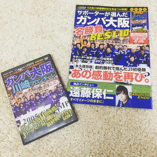 DVD付 ガンバ大阪 名勝負BEST10(趣味/スポーツ)
