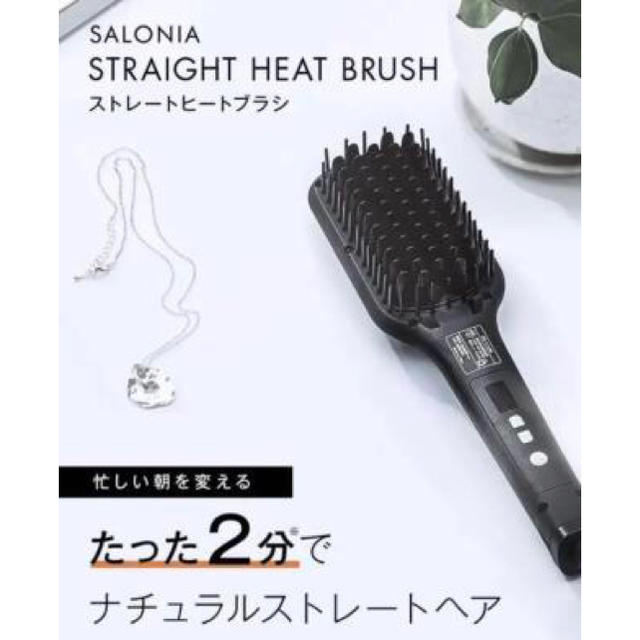 SALONIA ストレートヒートブラシ スマホ/家電/カメラの美容/健康(ヘアアイロン)の商品写真