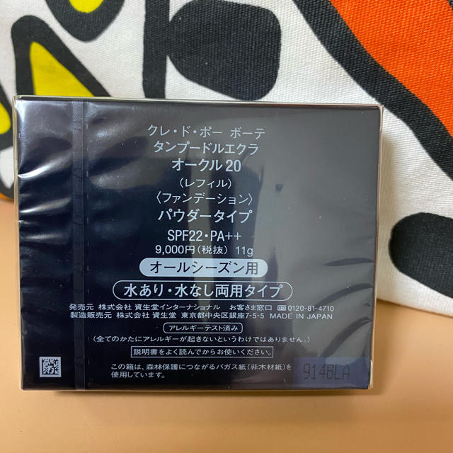 クレドポーボーテ タンプードルエクラ オークル20 1
