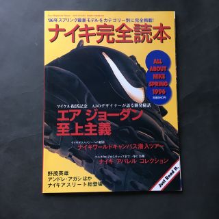 ナイキ(NIKE)のkuzu様専用【ナイキ完全読本】 Vol.Ⅰ 1996(アート/エンタメ/ホビー)