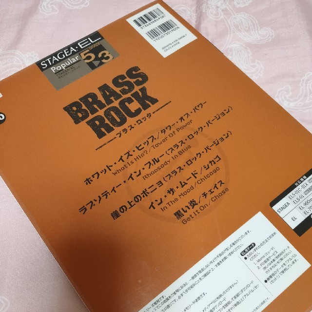 BLAS ROCK popular G5ｰ3級(YAMAHA Music Me 楽器の鍵盤楽器(エレクトーン/電子オルガン)の商品写真